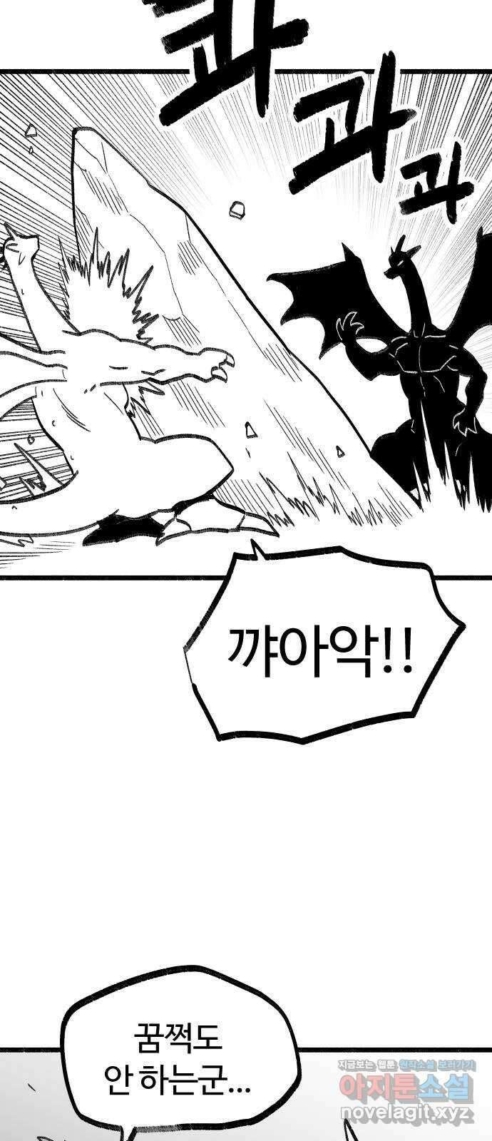 여고생 드래곤 118화 황금 용과 마법사 3