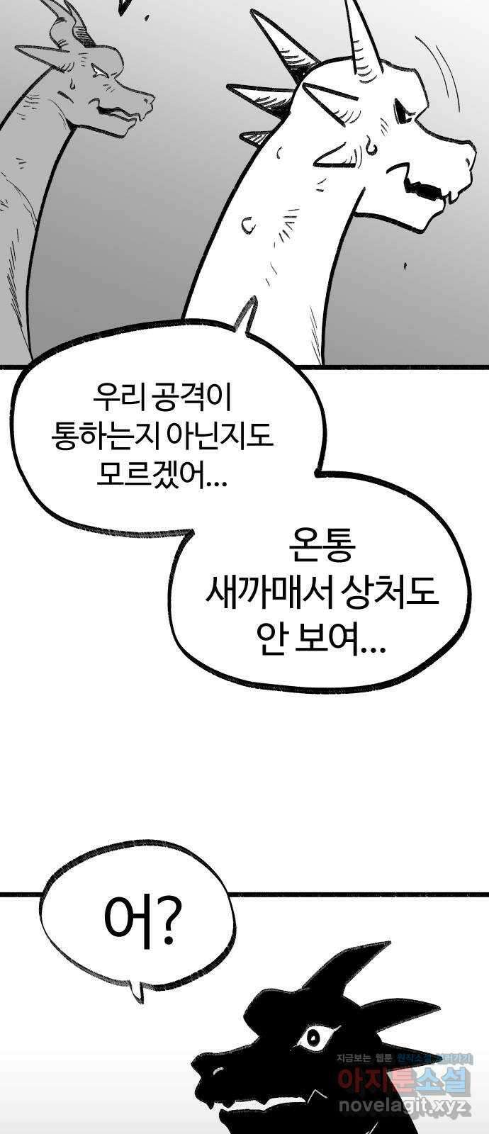 여고생 드래곤 118화 황금 용과 마법사 4