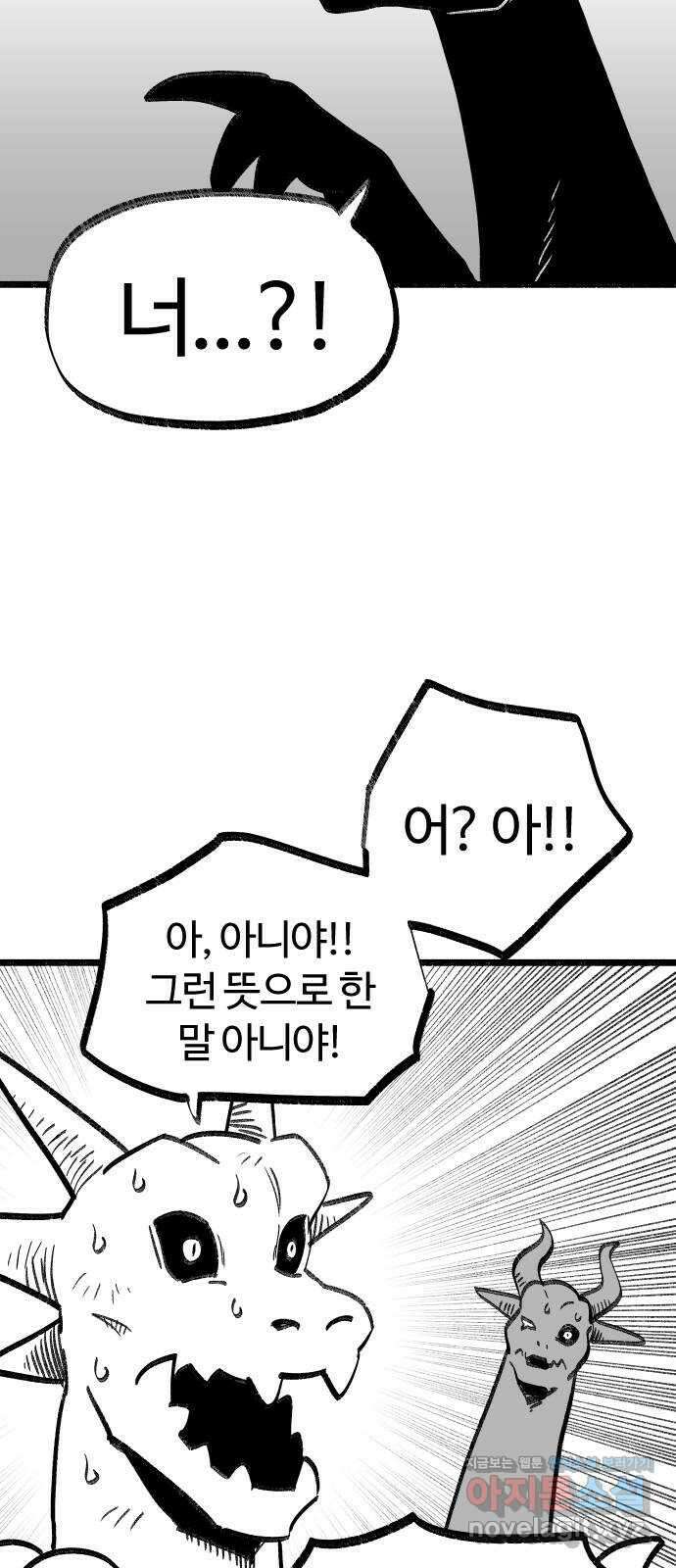 여고생 드래곤 118화 황금 용과 마법사 5