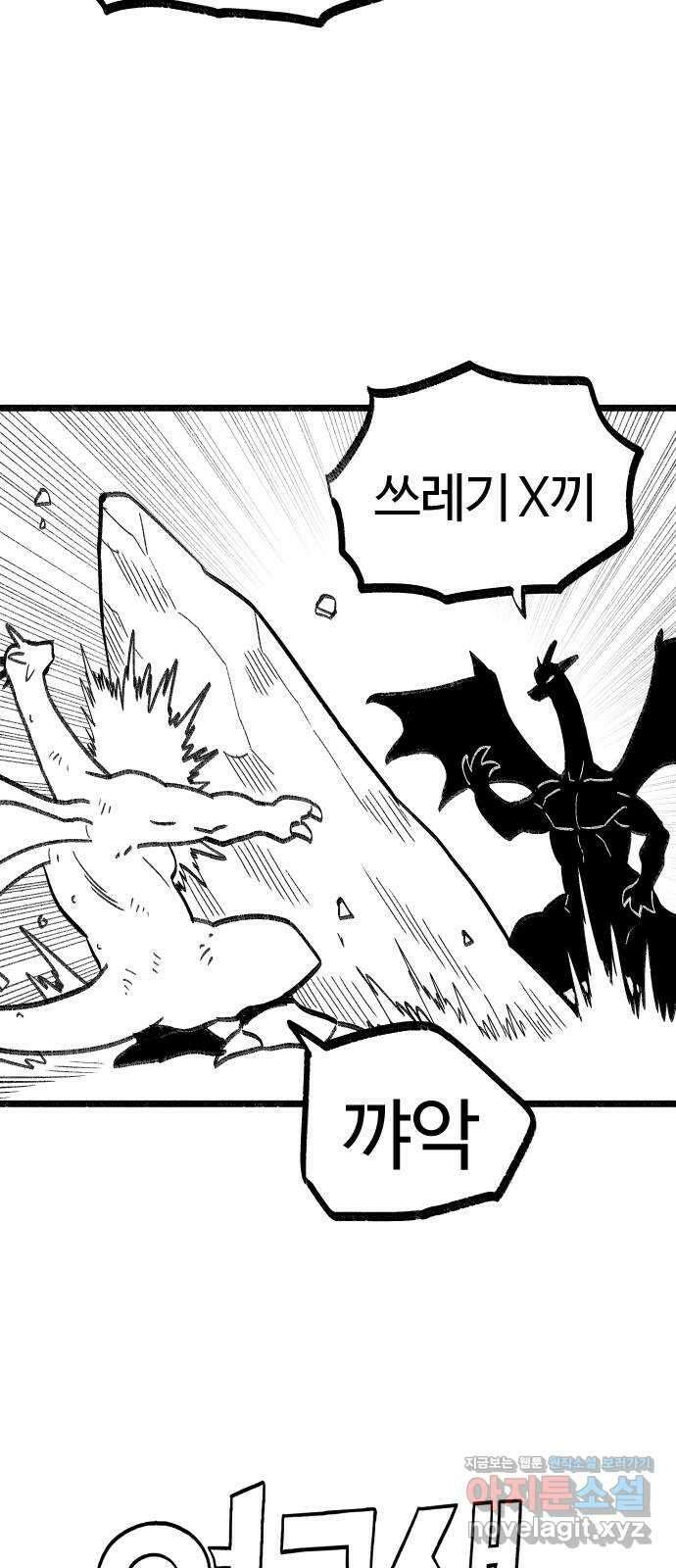 여고생 드래곤 118화 황금 용과 마법사 7