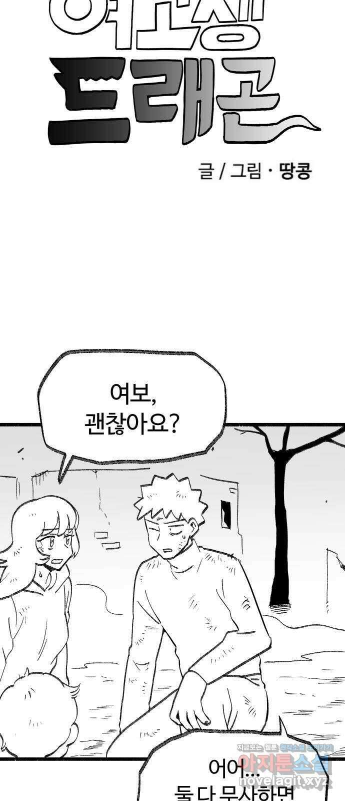 여고생 드래곤 118화 황금 용과 마법사 8