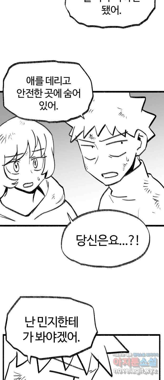 여고생 드래곤 118화 황금 용과 마법사 9