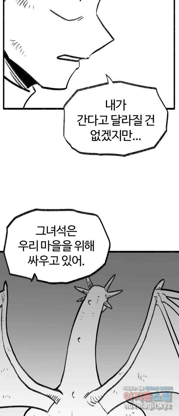 여고생 드래곤 118화 황금 용과 마법사 10