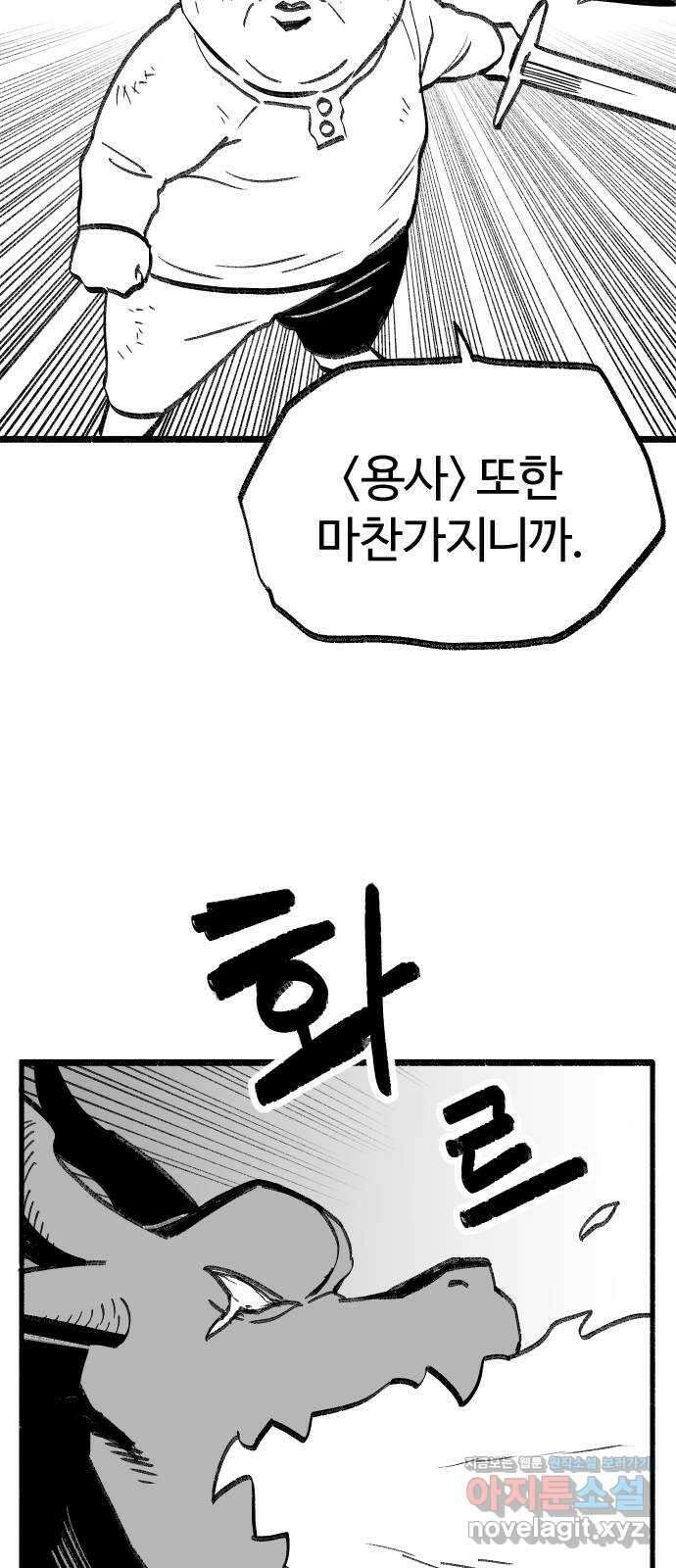 여고생 드래곤 118화 황금 용과 마법사 15