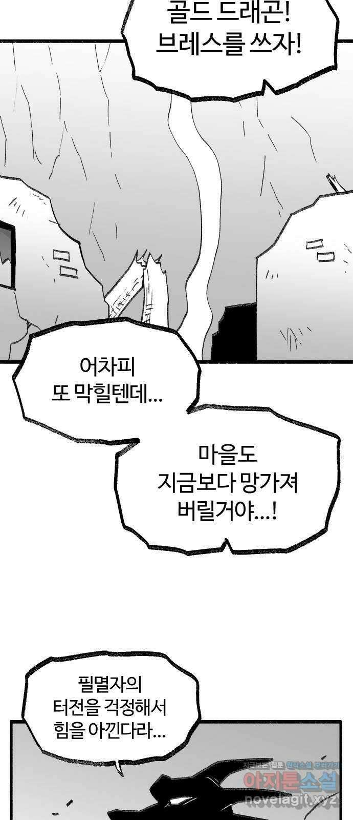 여고생 드래곤 118화 황금 용과 마법사 18