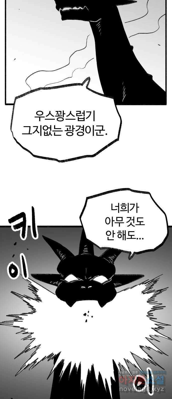 여고생 드래곤 118화 황금 용과 마법사 19