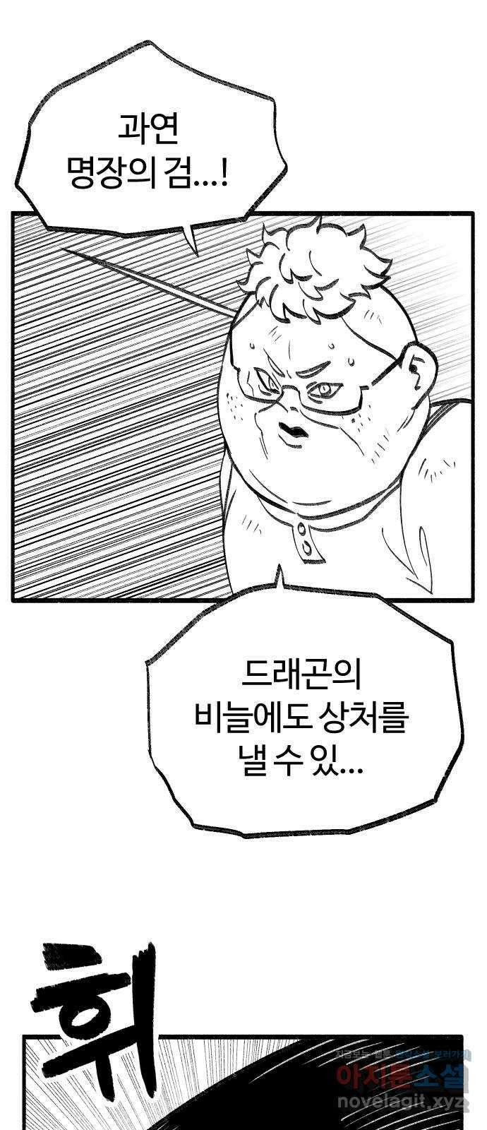 여고생 드래곤 118화 황금 용과 마법사 24