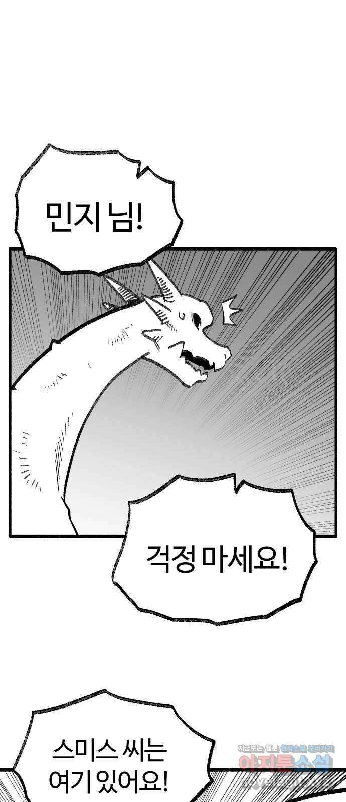 여고생 드래곤 118화 황금 용과 마법사 30