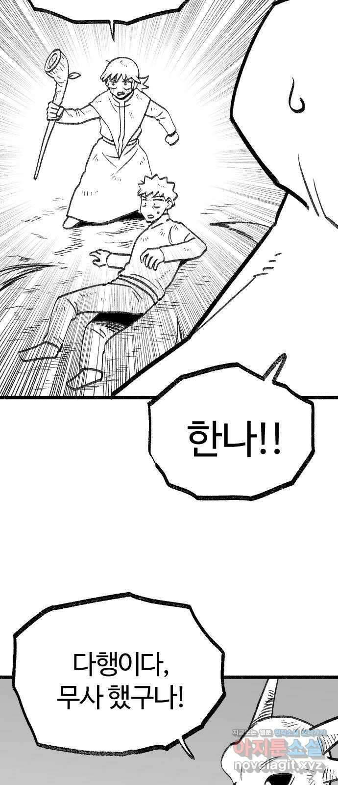 여고생 드래곤 118화 황금 용과 마법사 31
