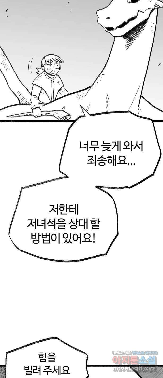여고생 드래곤 118화 황금 용과 마법사 32