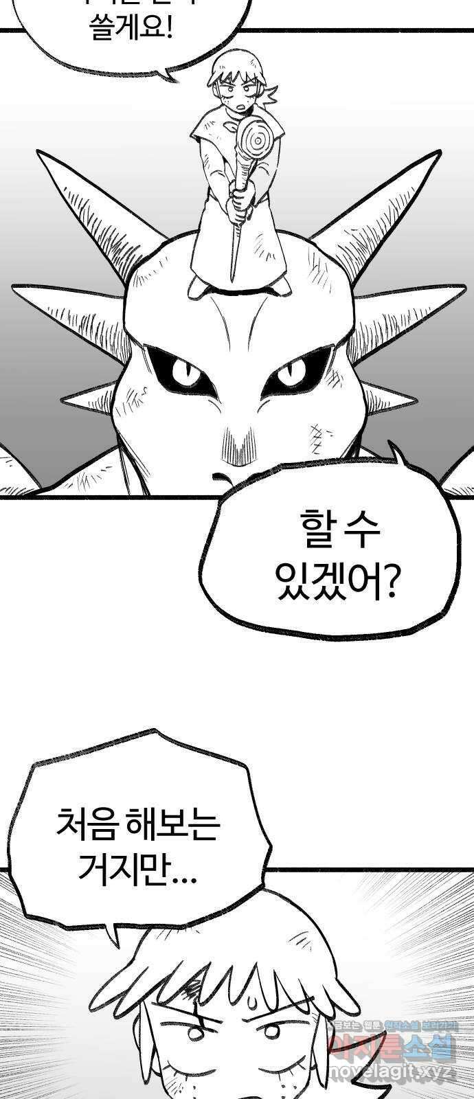 여고생 드래곤 118화 황금 용과 마법사 35