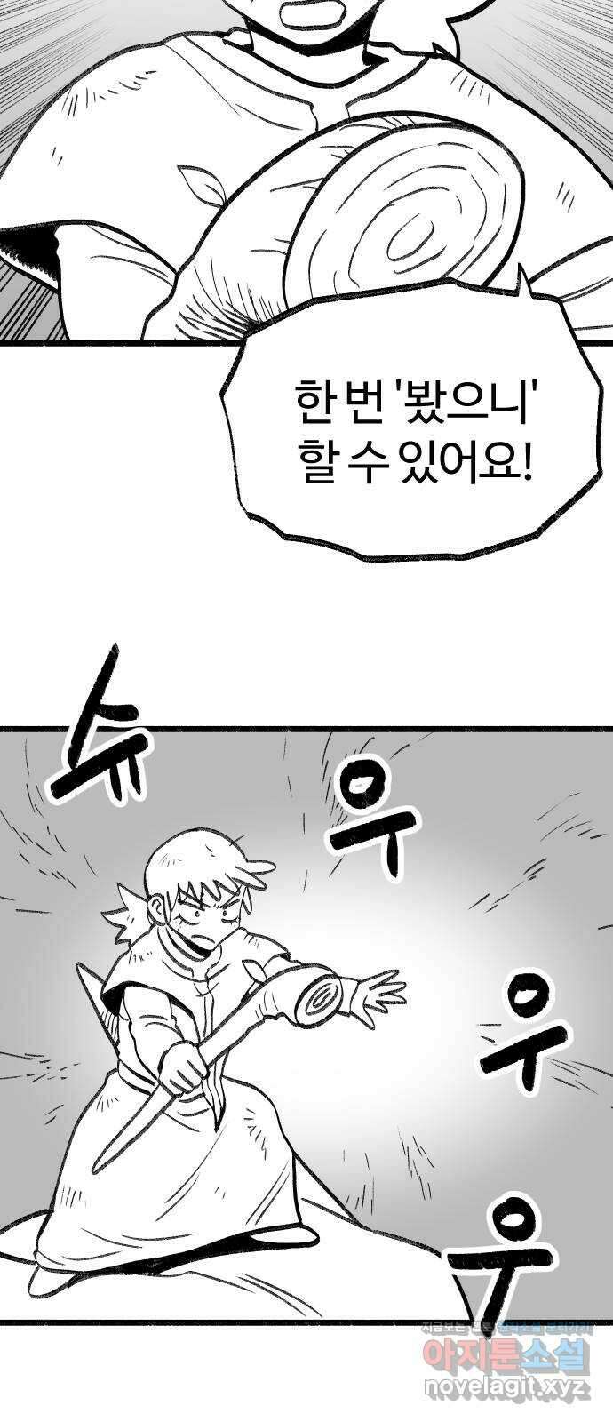 여고생 드래곤 118화 황금 용과 마법사 36