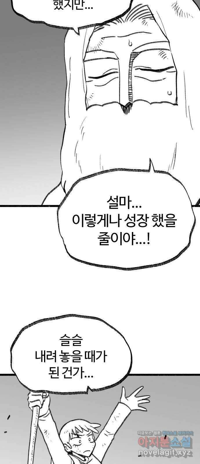 여고생 드래곤 118화 황금 용과 마법사 40