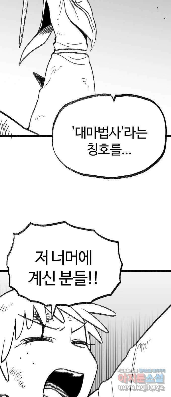 여고생 드래곤 118화 황금 용과 마법사 41