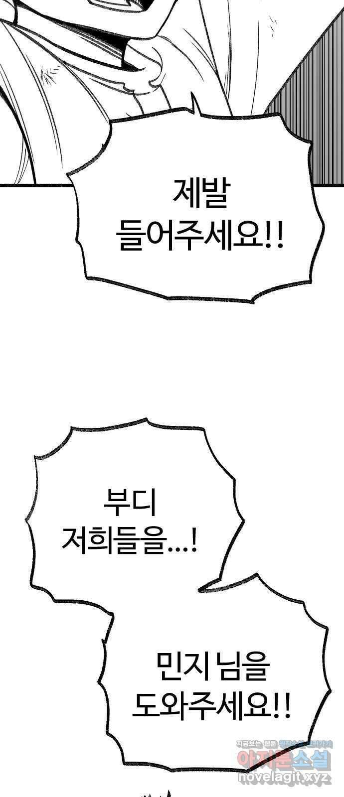 여고생 드래곤 118화 황금 용과 마법사 42