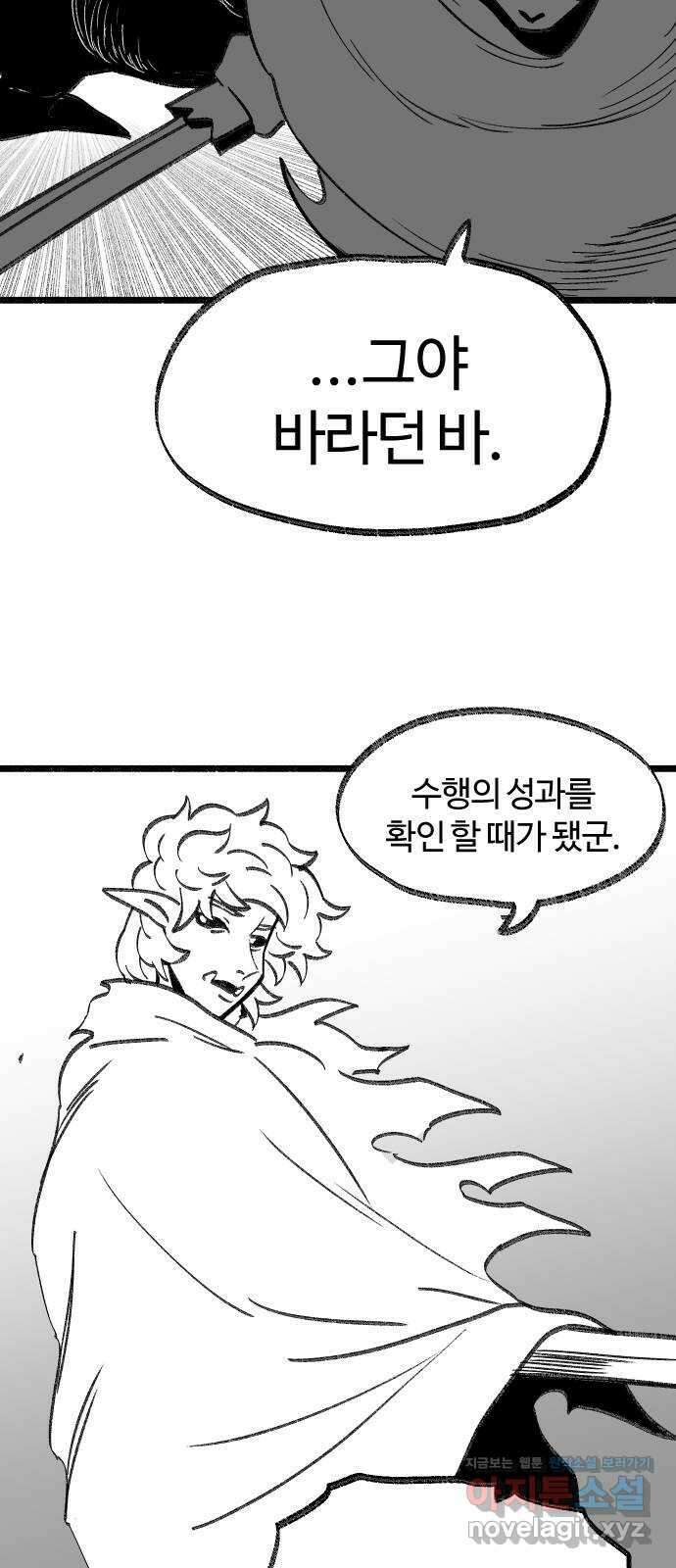 여고생 드래곤 118화 황금 용과 마법사 45