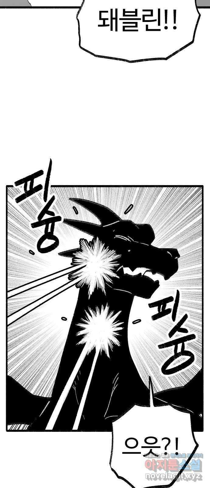 여고생 드래곤 118화 황금 용과 마법사 46