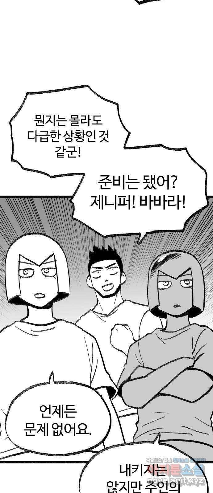 여고생 드래곤 118화 황금 용과 마법사 47