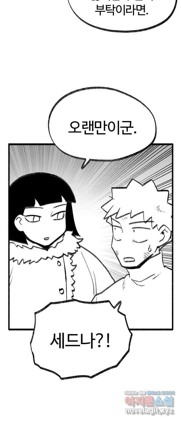 여고생 드래곤 118화 황금 용과 마법사 48
