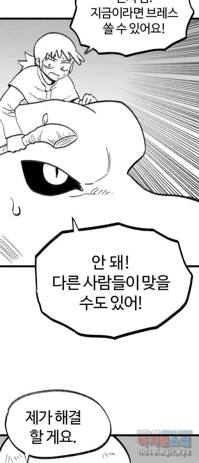 여고생 드래곤 118화 황금 용과 마법사 58