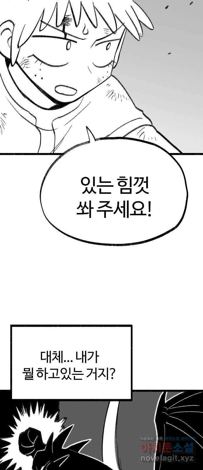 여고생 드래곤 118화 황금 용과 마법사 59