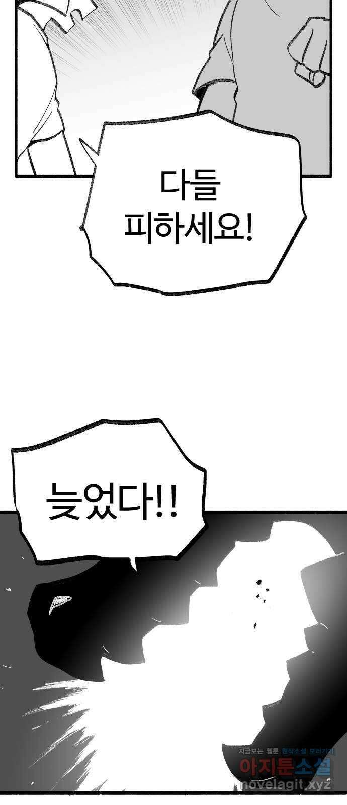 여고생 드래곤 118화 황금 용과 마법사 62