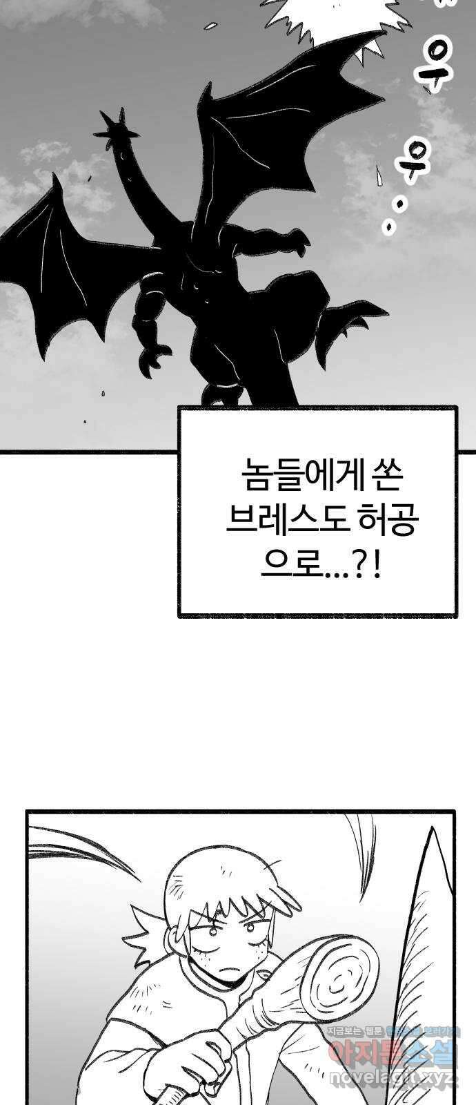 여고생 드래곤 118화 황금 용과 마법사 65