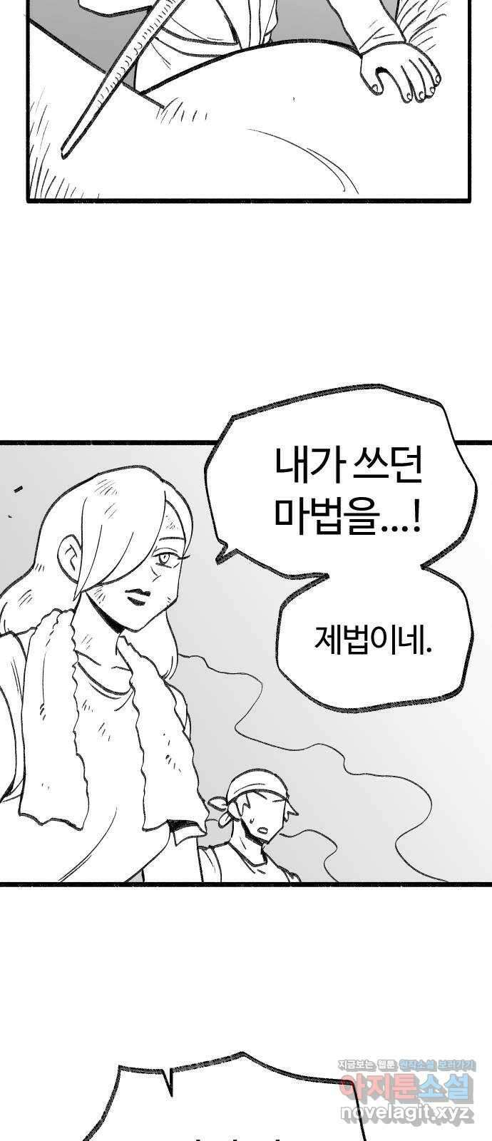 여고생 드래곤 118화 황금 용과 마법사 66