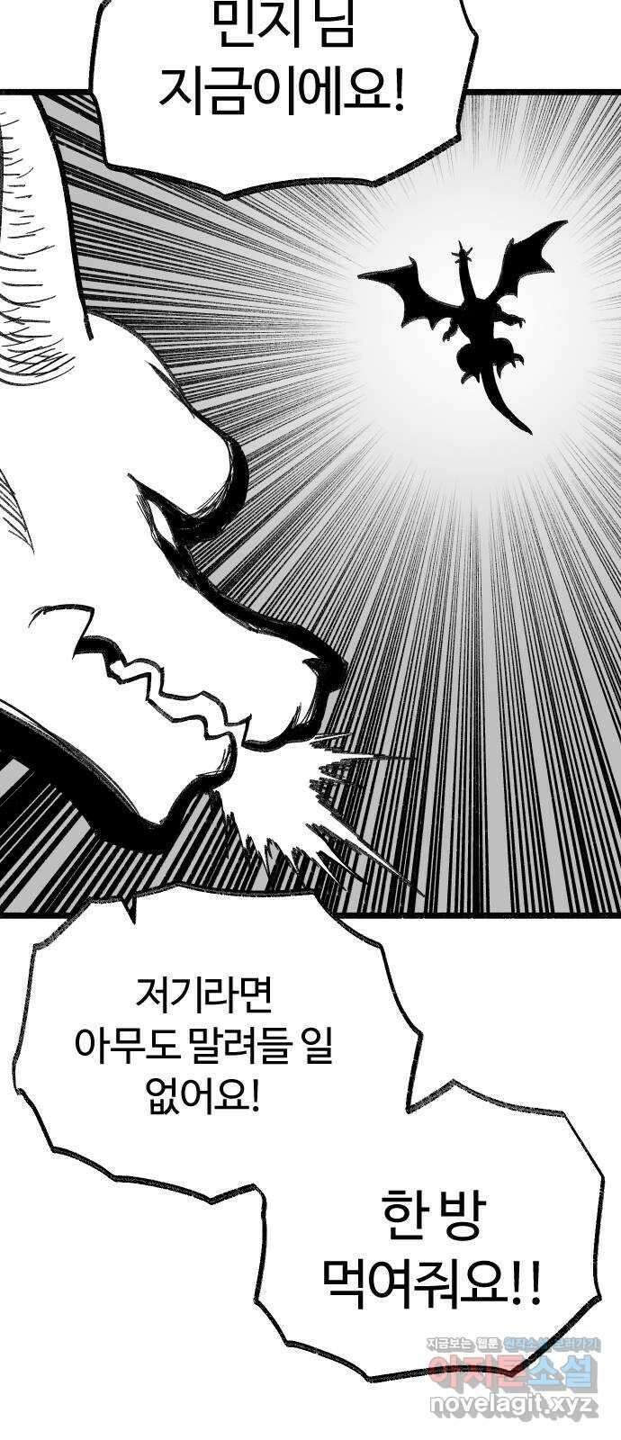 여고생 드래곤 118화 황금 용과 마법사 67
