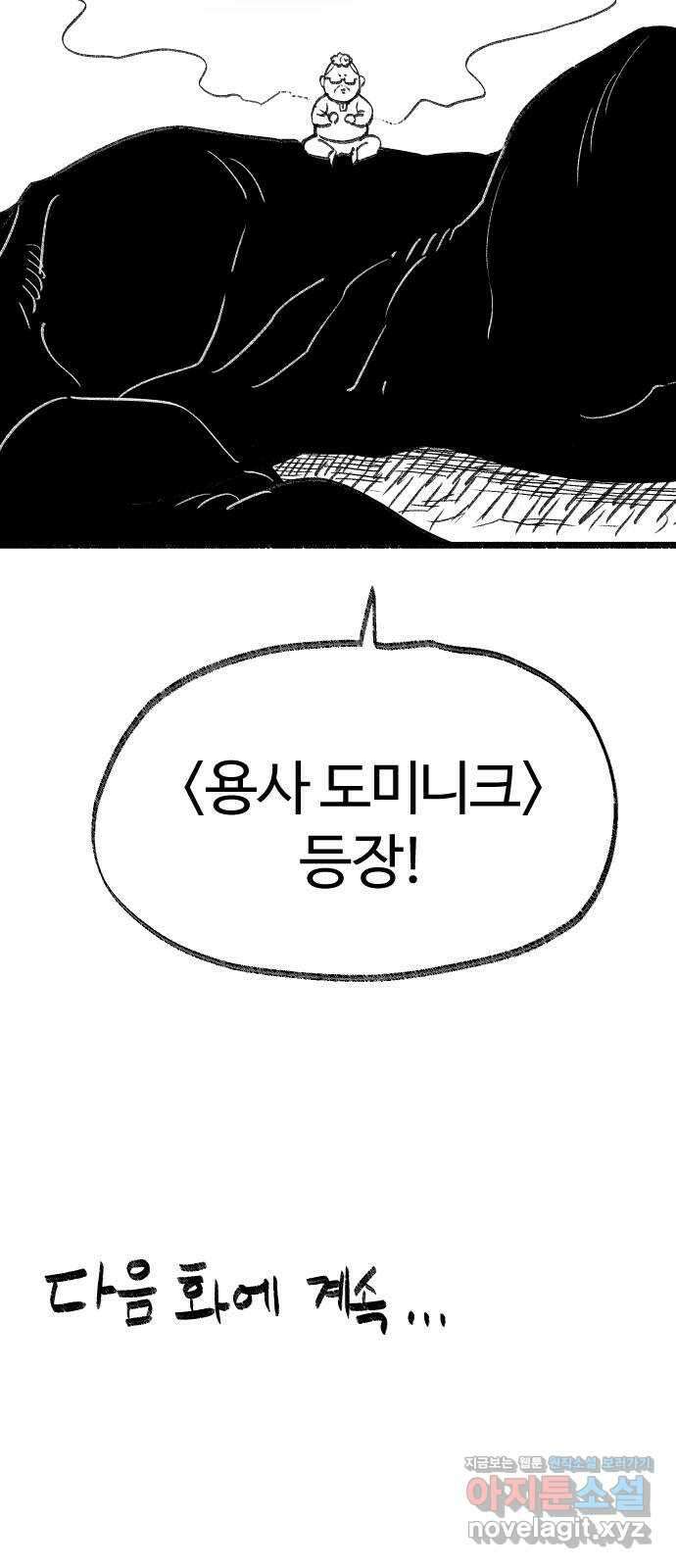 여고생 드래곤 118화 황금 용과 마법사 83