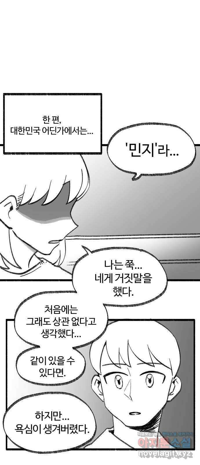 여고생 드래곤 118화 황금 용과 마법사 84
