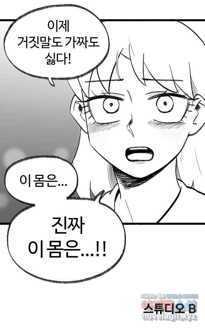 여고생 드래곤 118화 황금 용과 마법사 85