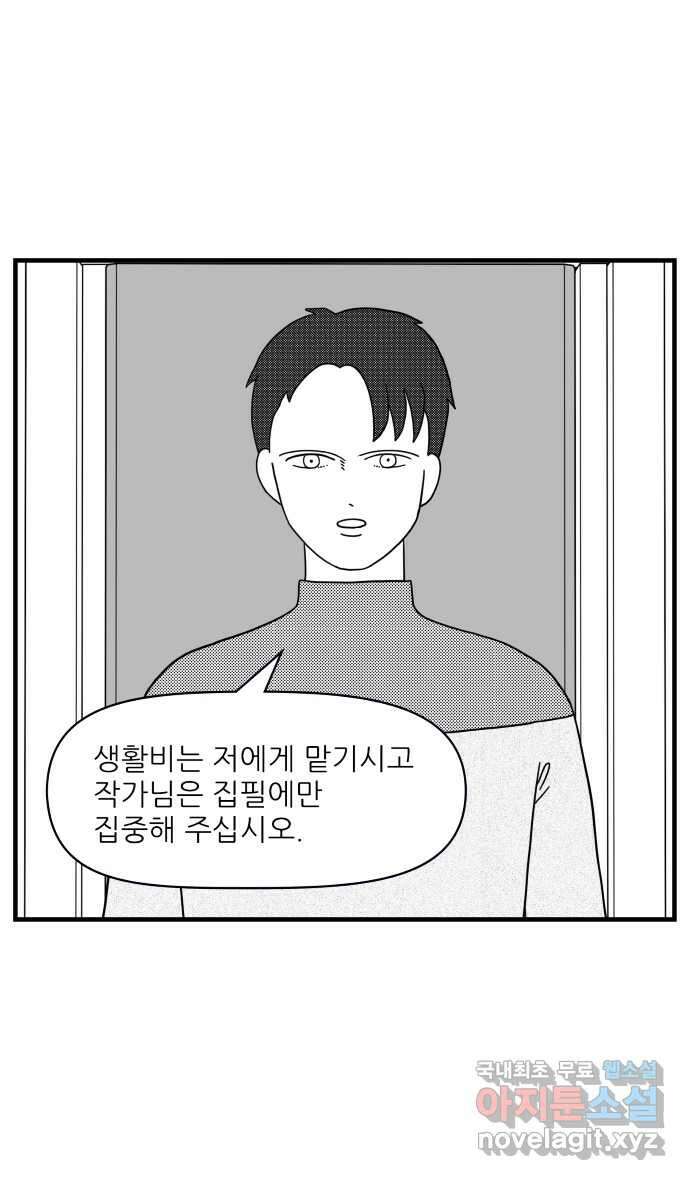 이십팔세기 광팬 31화 생활비 (1) 5