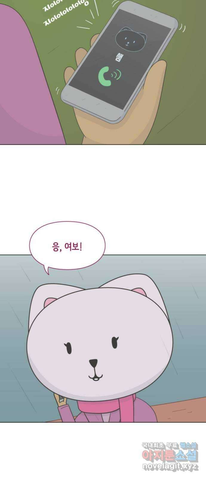 에브리띵 이즈 파인 2화 양면성 9