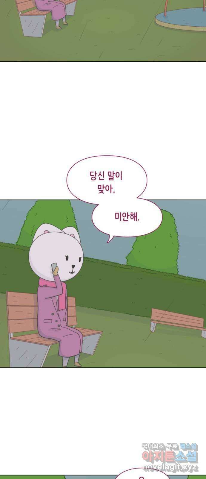 에브리띵 이즈 파인 2화 양면성 11