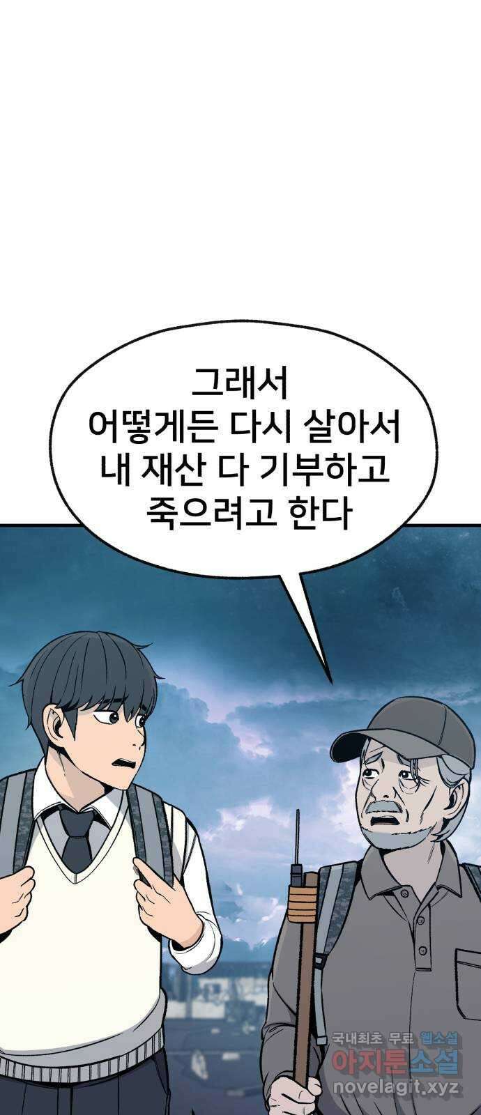 재생존경쟁 38화 1