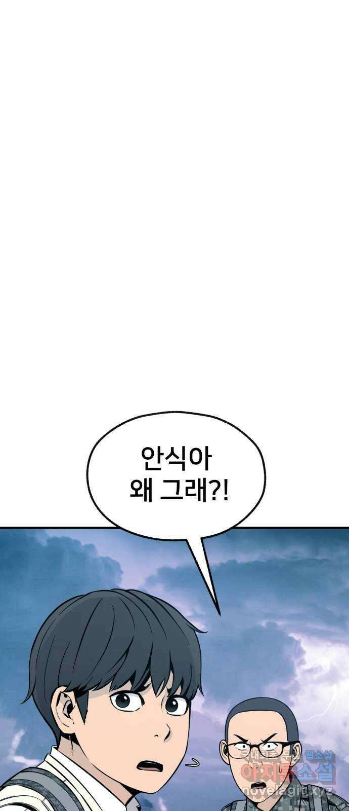 재생존경쟁 38화 5