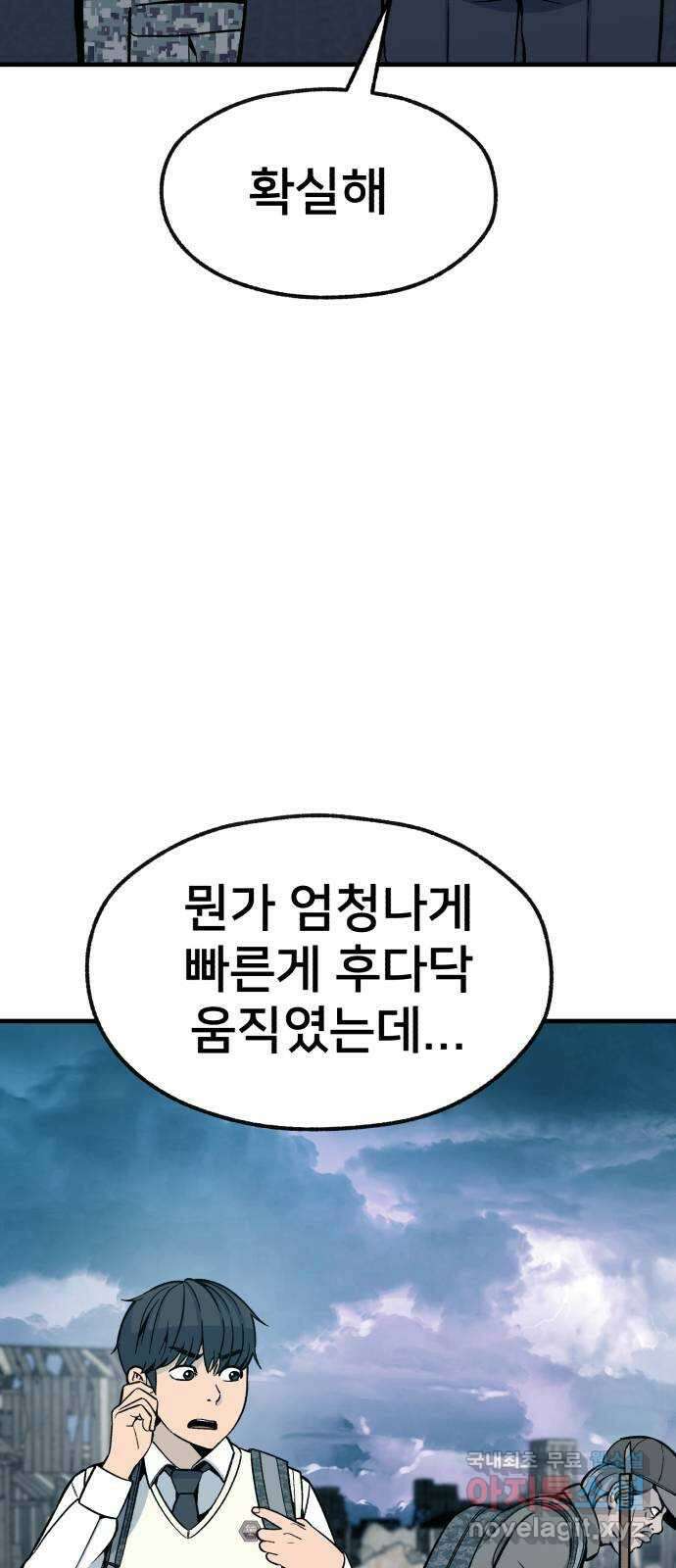 재생존경쟁 38화 14