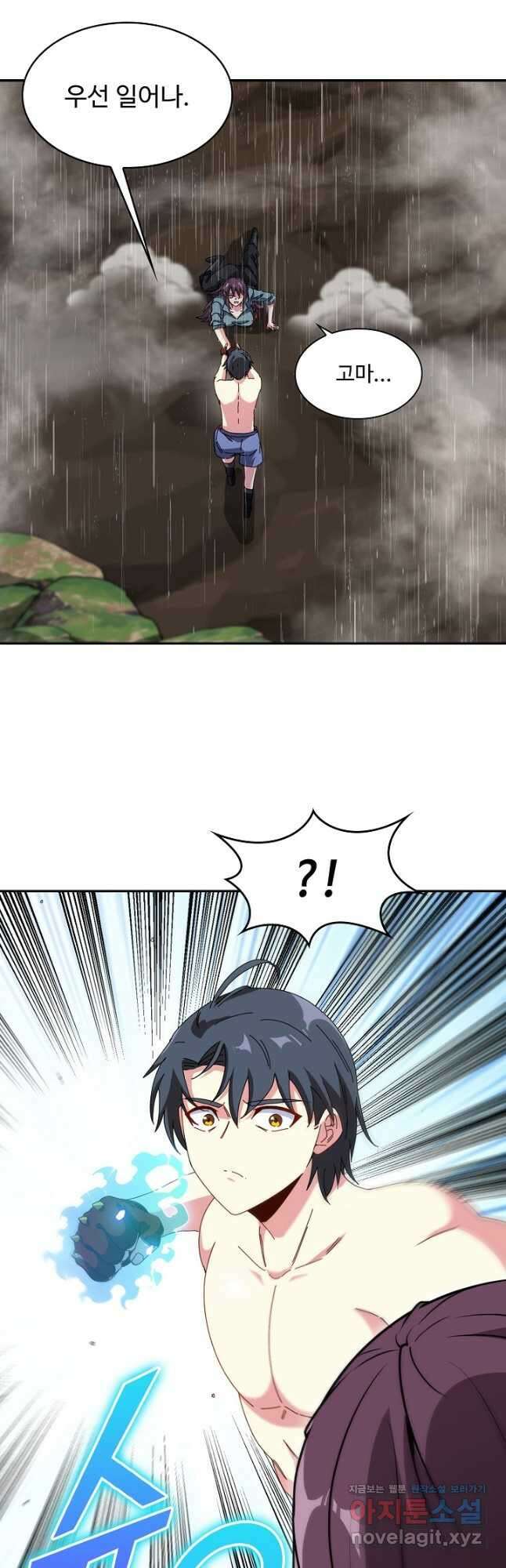 신급으로 레벨업! 58화 2