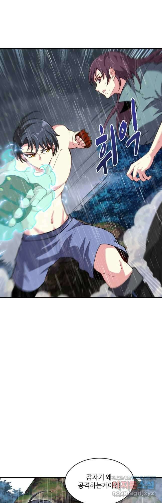 신급으로 레벨업! 58화 4