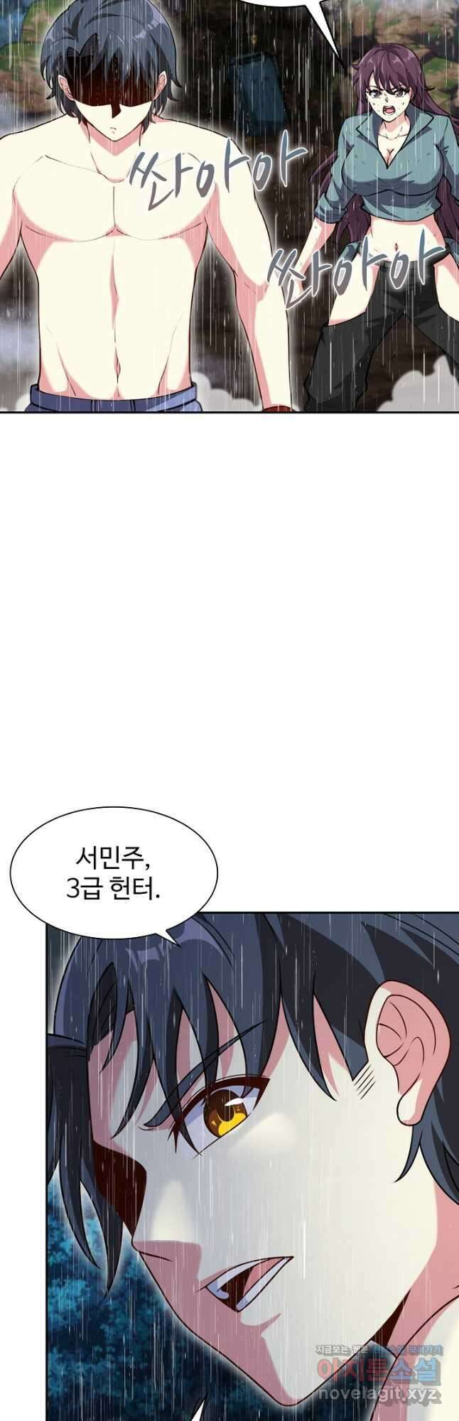 신급으로 레벨업! 58화 5