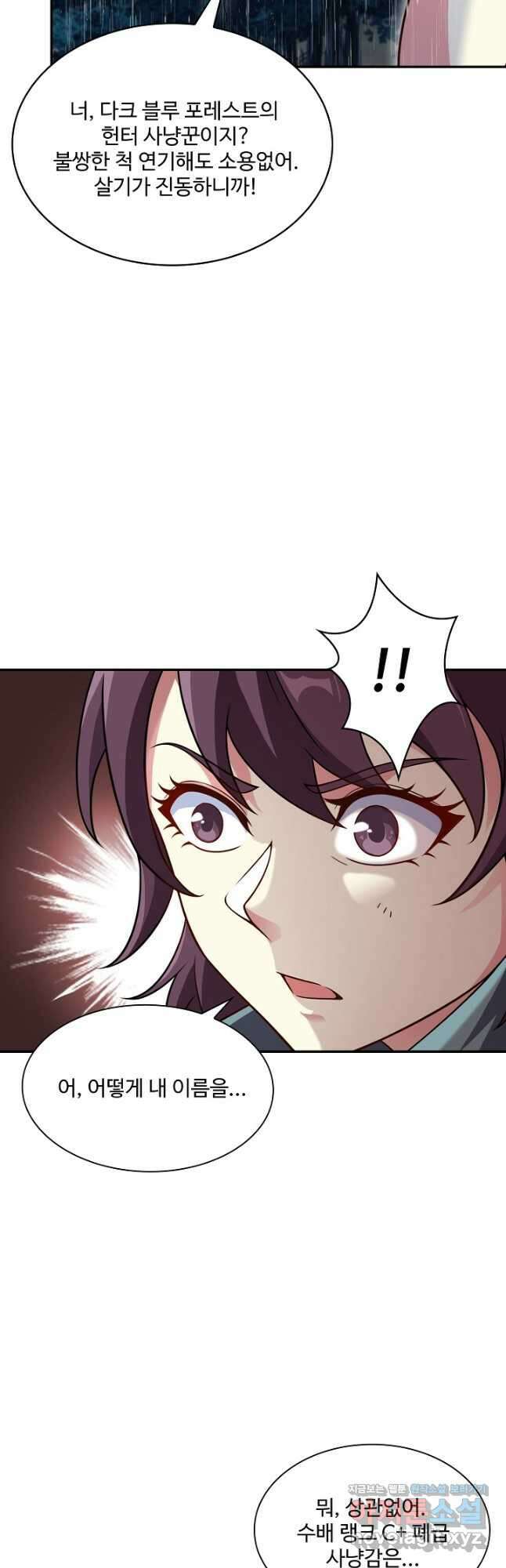 신급으로 레벨업! 58화 6