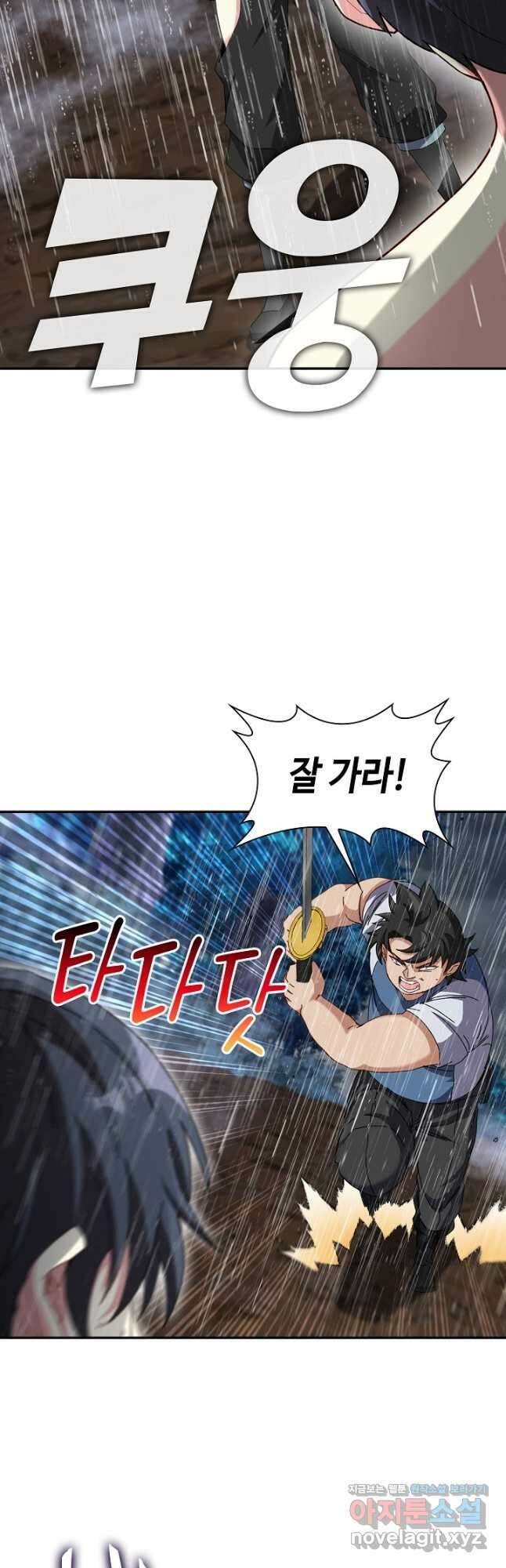 신급으로 레벨업! 58화 8