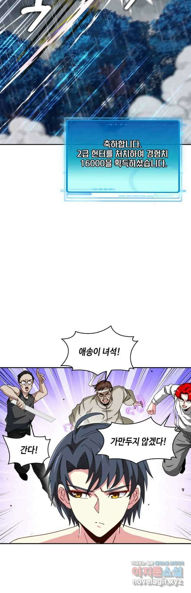 신급으로 레벨업! 58화 12
