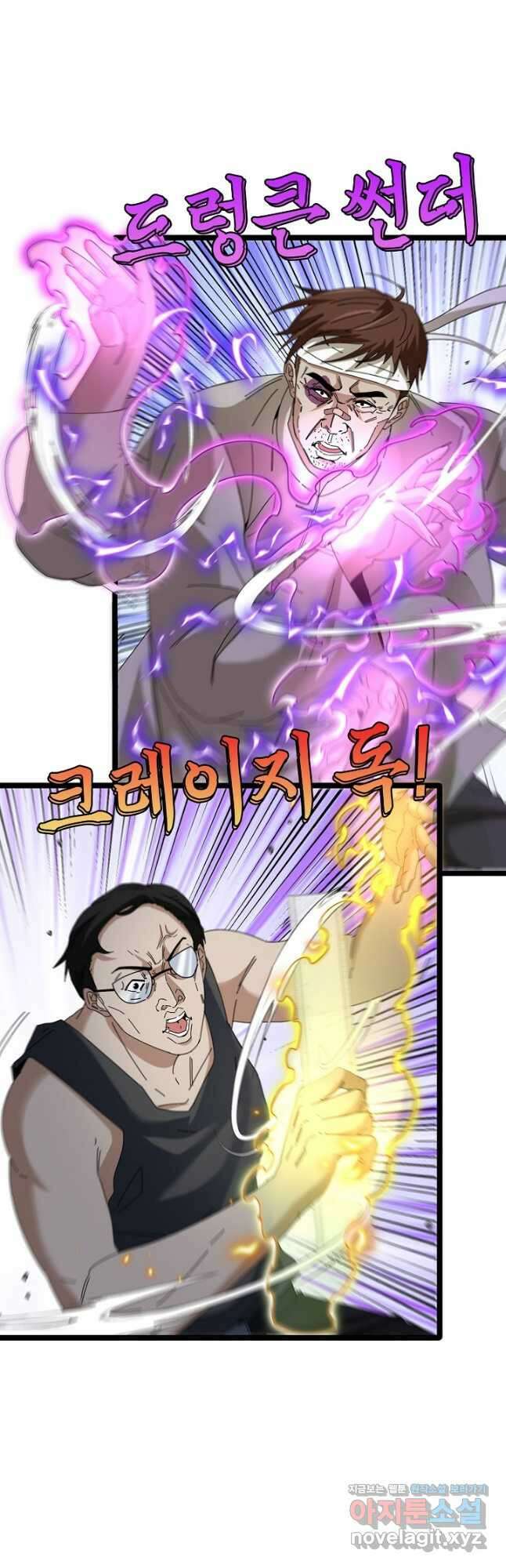 신급으로 레벨업! 58화 13