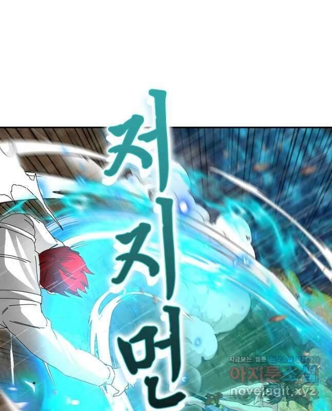 신급으로 레벨업! 58화 15