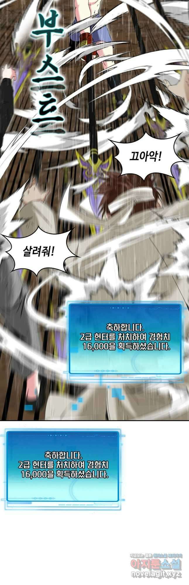 신급으로 레벨업! 58화 18