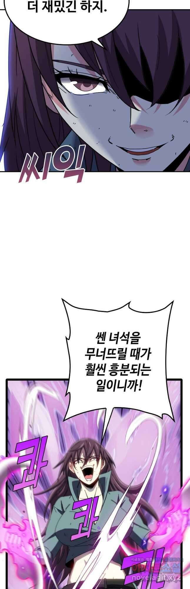 신급으로 레벨업! 58화 20