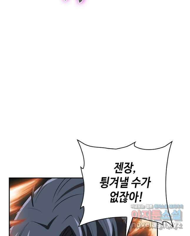 신급으로 레벨업! 58화 30