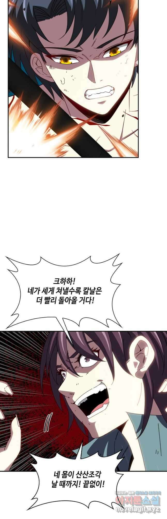 신급으로 레벨업! 58화 31